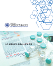 本協会のご紹介 – 公益財団法人日本感染症医薬品協会