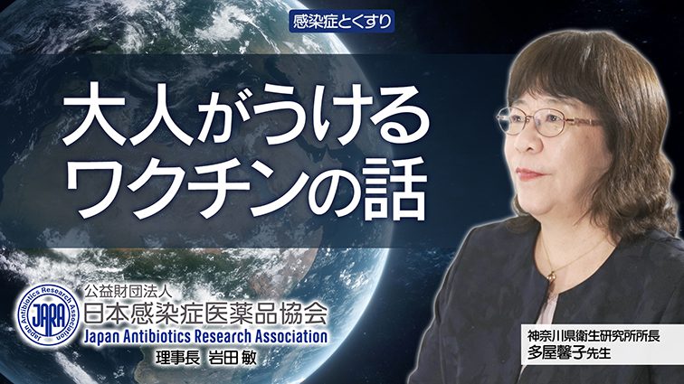 大人がうけるワクチンの話