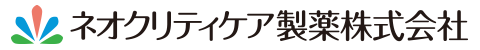 ネオクリティケア製薬株式会社